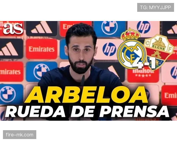 皇家马德里赛后采访：球员回应比赛表现与关键问题